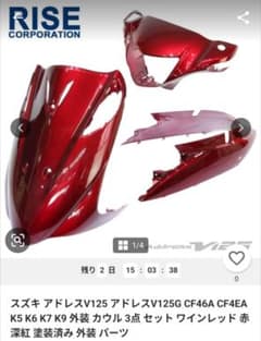 アドレスV125/V125G 外装カウル 3点セット ワインレッド - メルカリ