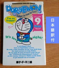初版】日本語訳付 ドラえもん : Doraemon. volume.9 英語版 - メルカリ