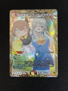 ⭕️カードローダーに入れて発送します⭕️ 真邪連結バウMロマイオン　金トレジャー 真邪連結 バウ・M・ロマイオン 金トレジャー - メルカリ