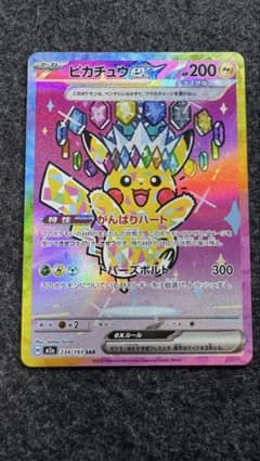 ピカチュウex SAR MEGA ハイクラスパック MEGAドリームex 23… - メルカリ