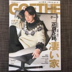 ゲーテ　12月号　佐藤健のサムネイル