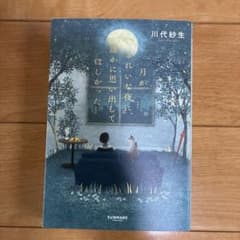 月がきれいな夜に、誰かに思い出してほしかったのサムネイル