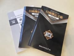 日商簿記2級 テキスト・問題集セット クレアールのサムネイル