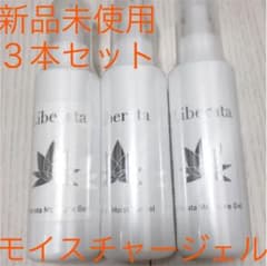 リベラータ モイスチャージェル 新品未使用 120g 3個セットのサムネイル