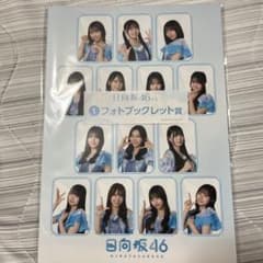 日向坂くじ　フォトブックレット賞のサムネイル