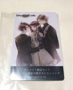 DistortedCode ディストコ アニメイト 特典 小冊子 コード DistortedCode ディストコ アニメイト 特典 小冊子 コード - メルカリ