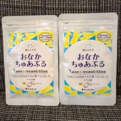 【新品未使用】おなかちゅあぶる 乳酸菌サプリ 2袋セットのサムネイル