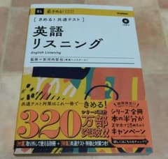 きめる!共通テスト英語リスニングのサムネイル