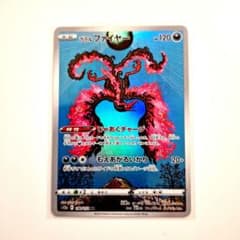 ポケモンカード「ガラルファイヤー AR」×1枚 - メルカリ