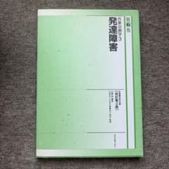 作業治療学3 発達障害　第6巻のサムネイル