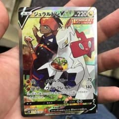 ジュラルドンv saのサムネイル