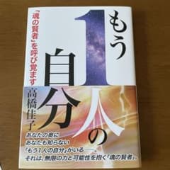 もう1人の自分 「魂の賢者」を呼び覚ますのサムネイル