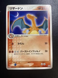 リザードン P 明治製菓 ポケモンチョコスナック - メルカリ