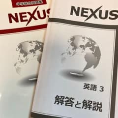 中学総合問題集　NEXUS 英語3のサムネイル