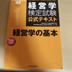 経営学の基本のサムネイル