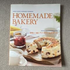 【公式】アムウェイ クィーンクック レシピ本 HOMEMADE BAKERYのサムネイル