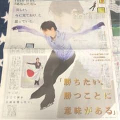 羽生結弦  4/5 スポニチ スポーツニッポン　新聞のサムネイル