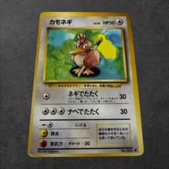 ポケモンカード】旧裏/カモネギ/LV.20/No.083 - メルカリ