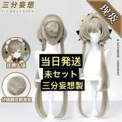 当日発送】三分妄想製 原神 サンドローネ 傀儡 コスプレ ウィッグ
