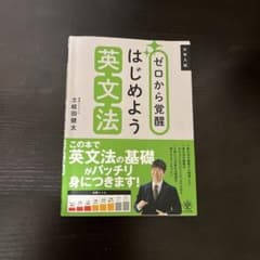 大学入試 ゼロから覚醒 はじめよう英文法のサムネイル