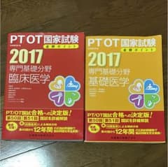 PT/OT国家試験必修ポイントのサムネイル