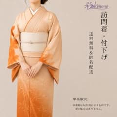 5K114》訪問着・付下 着物 正絹 袷 ピンクオレンジ 対象身長~160