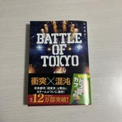 BATTLE OF TOKYO 4のサムネイル