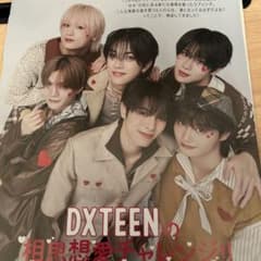 JUNON2026.12 DXTEEN 切り抜き 3ページのサムネイル