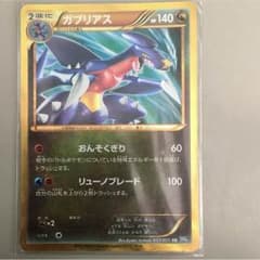 【翌日発送】ポケモンカード ガブリアス ウルトラレアのサムネイル