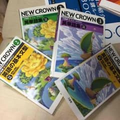 ニュークラウン単語熟語集のサムネイル