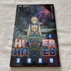 美品【週刊少年ジャンプ2013年1号】ハンターハンター クラピカ追憶篇