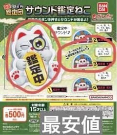 お宝鑑定団　ガチャ　２つセット　鳴るのサムネイル
