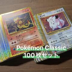 大量】ポケモンカード ポケカ classic まとめ売り 100枚 - メルカリ