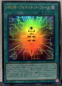 遊戯王 HRUM アルティメットフォース　シークレットのサムネイル