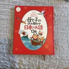母と子の読み聞かせ日本のお話のサムネイル