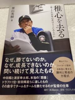 稚心を去る 一流とそれ以外の差はどこにあるのかのサムネイル