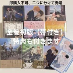 「君となら恋をしてみても 1〜8巻」 セットです。（全巻セット）のサムネイル