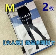 スピードで出荷するベルミス スリムタイツ Mサイズのサムネイル