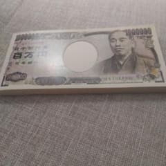 百万円札デザイン メモ帳 100万円札風のサムネイル