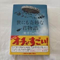 世にも奇妙な君物語のサムネイル