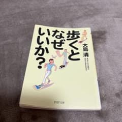 歩くとなぜいいか?のサムネイル