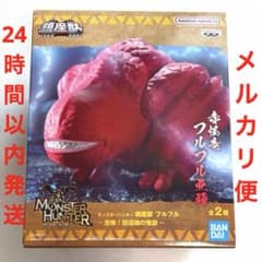 モンスターハンター 鎮座獣 フルフル亜種～恐怖！旧沼地の怪談～