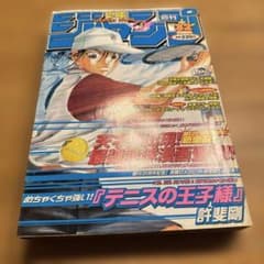 週刊少年ジャンプ テニスの王子様 新連載 1999年32号 - メルカリ