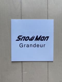 SnowMan 特典のサムネイル