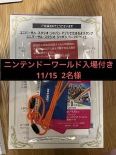 USJ 貸切ナイト ペア ユニバーサルスタジオジャパン　ニンテンドーワールド付きのサムネイル