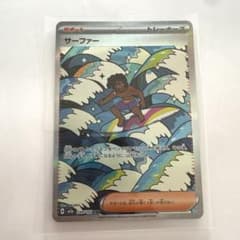 ポケモンカード　メガドリーム　サーファー　sarのサムネイル