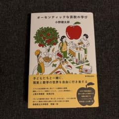 オーセンティックな算数の学びのサムネイル