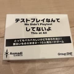テストプレイなんてしてないよ　【ボードゲーム】のサムネイル