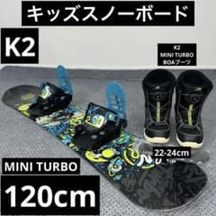 5回使用 キッズスノーボード MINI TURBO 120cm＋バイン＋ブーツ - メルカリ