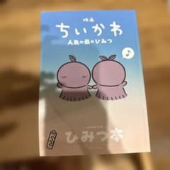 Brand new, unread movie ticket for "Chikawa: The Secret of the Mermaid Island," includes the 5th bonus item for moviegoers: a secret book.